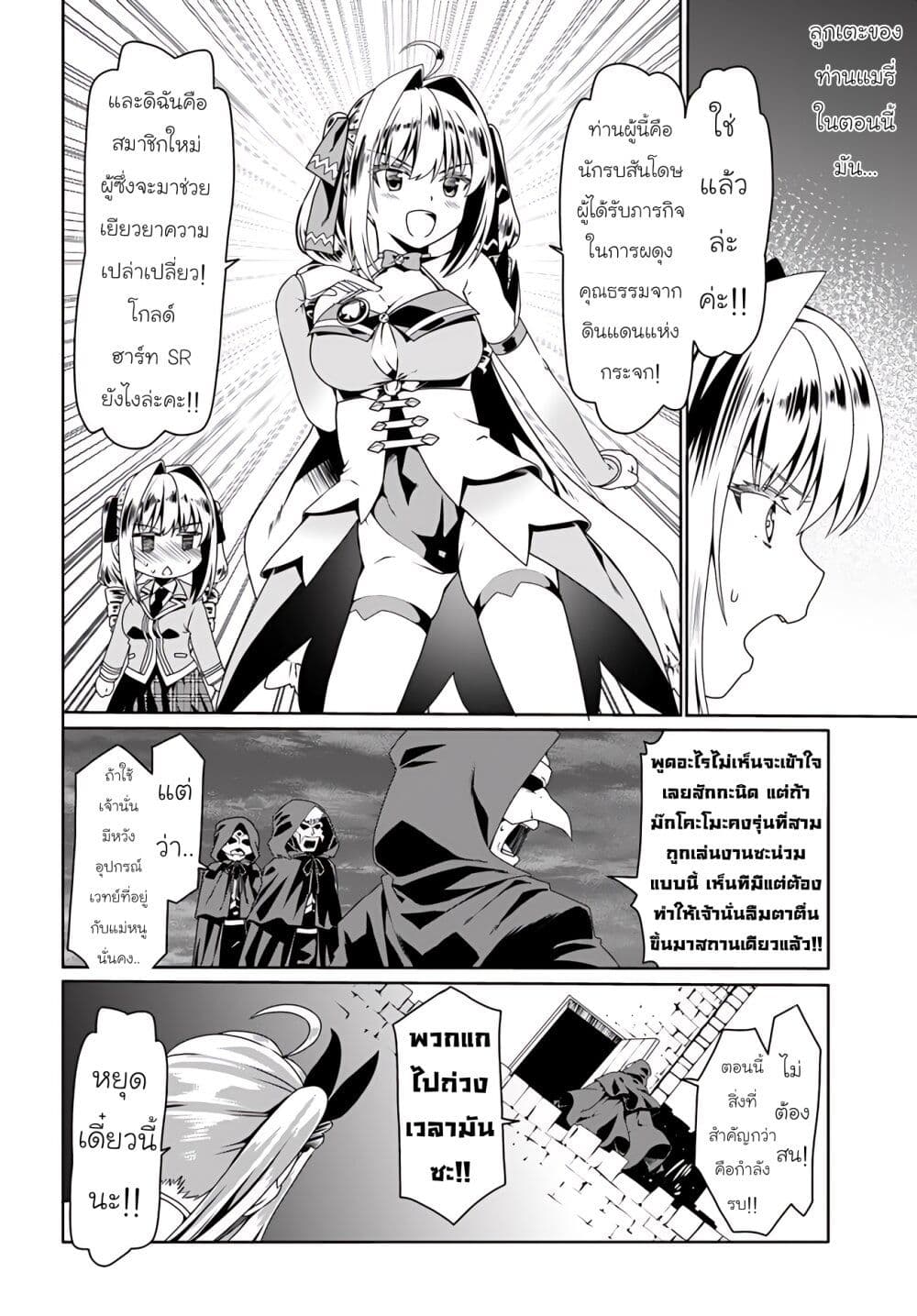 Douyara Watashi No Karada Wa Kanzen Muteki No You Desu Ne ตอนที่ 55 (15)