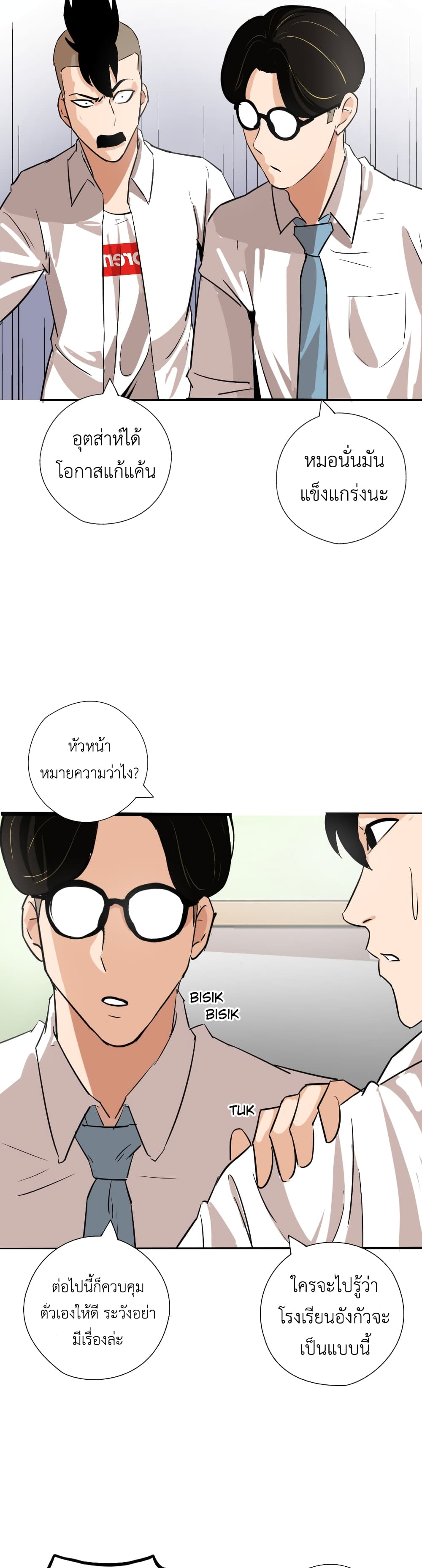 Pisang Raja ตอนที่ 11 (7)