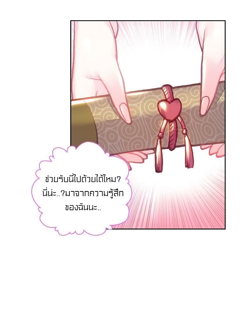 Perfect World ตอนที่ 111 (48)