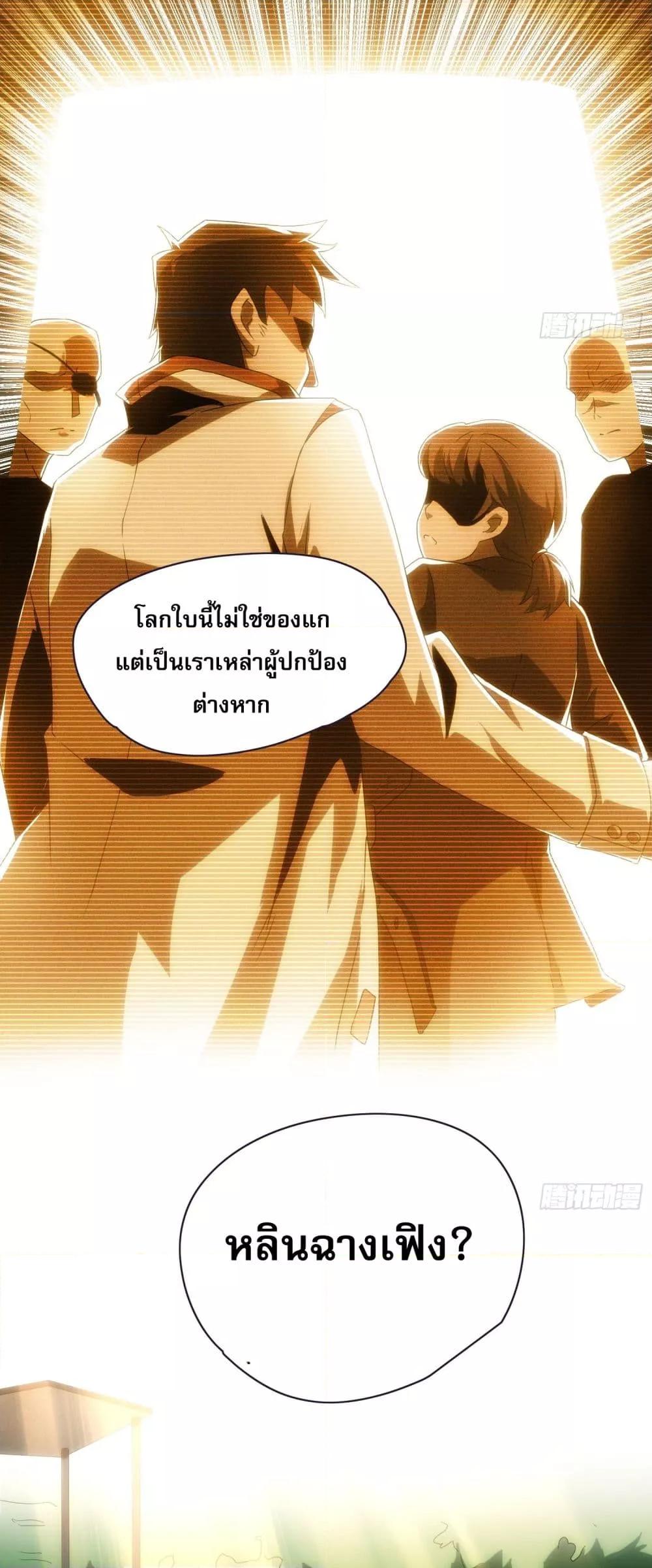 ยุคแห่งการเปลี่ยนอาชีพ แต่ฉันดันกลายเป็นราชาอันเด ตอนที่ 1 (11)