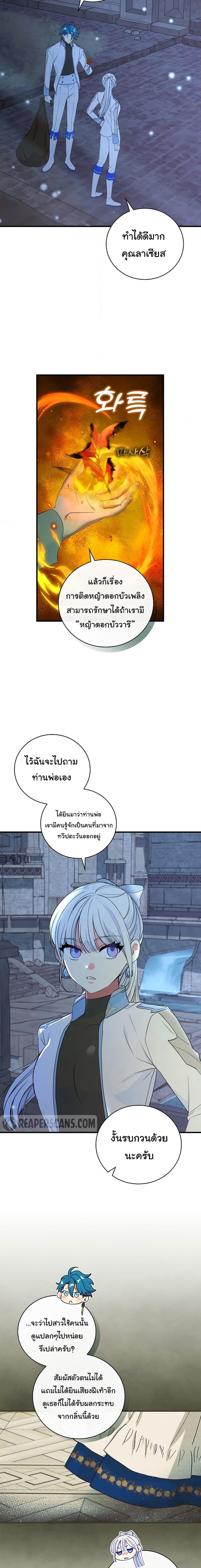 Knight of the Frozen Flower ตอนที่ 69 (17)