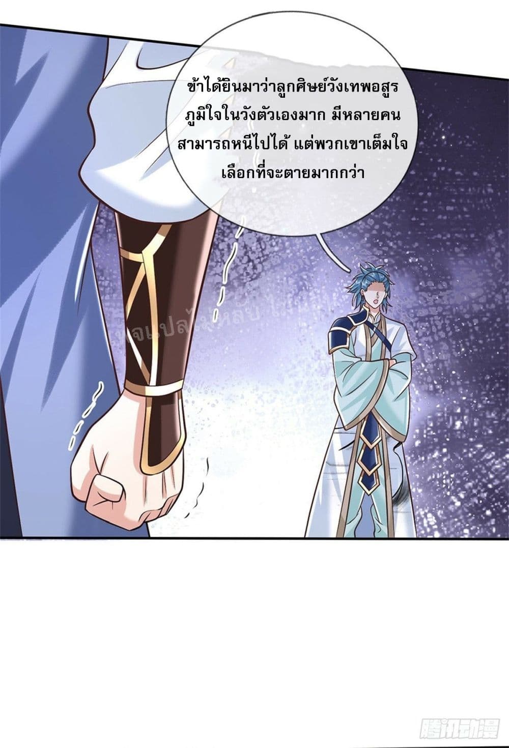 Royal God of War, Rising Dragon ตอนที่ 173 (8)