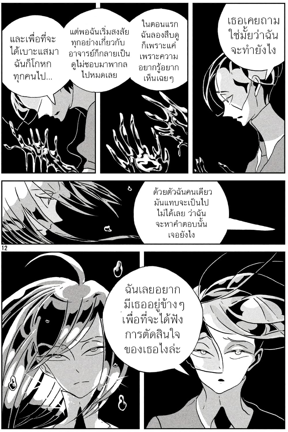 Houseki no Kuni ตอนที่ 36 (12)