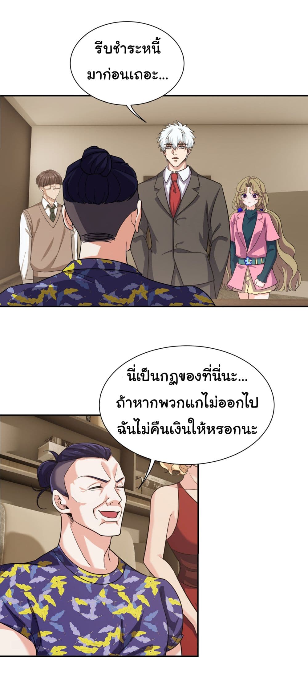 Dragon King Order ตอนที่ 36 (13)