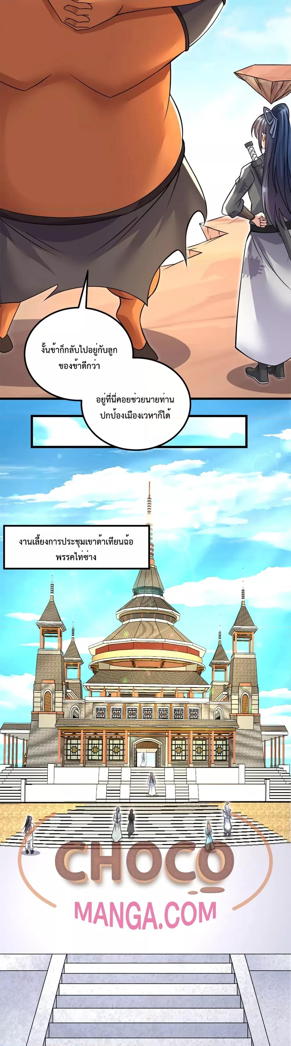 I Can Become A Sword God ตอนที่ 58 (7)