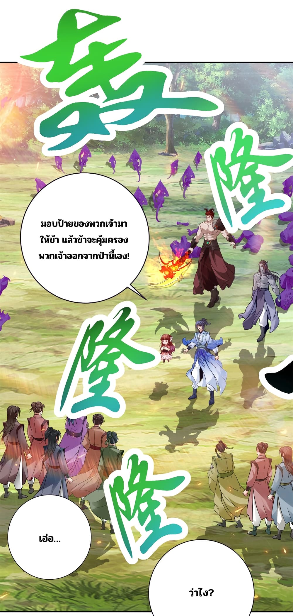 Divine Soul Emperor ตอนที่ 324 (8)