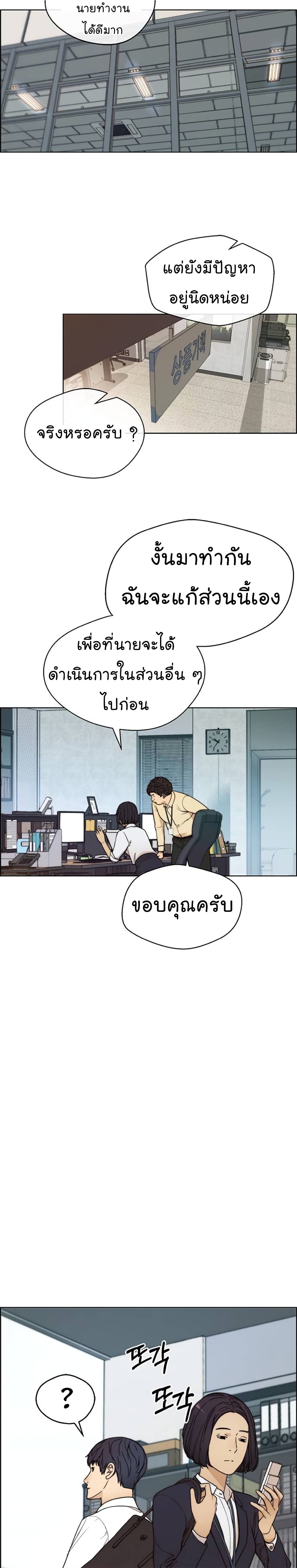 Real Man ตอนที่ 76 (31)