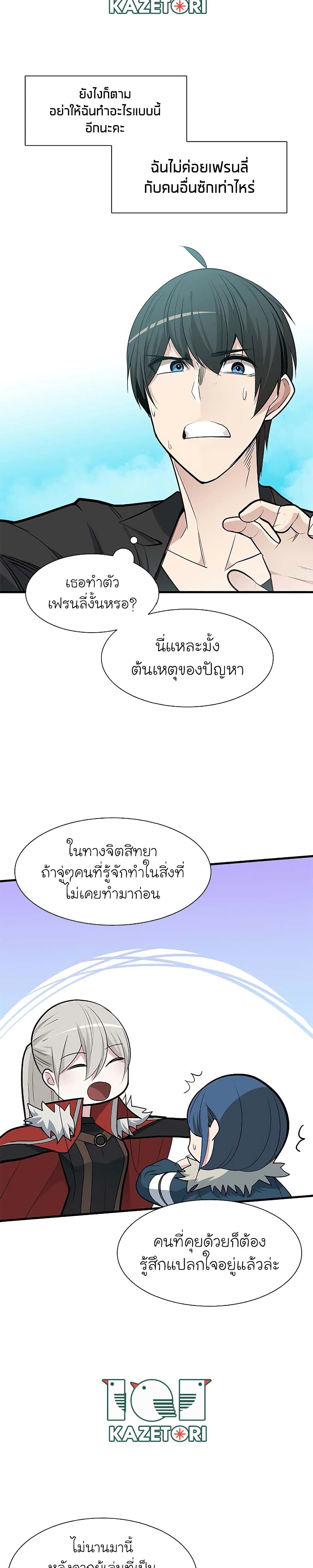 The Tutorial is Too Hard ตอนที่ 48 (11)