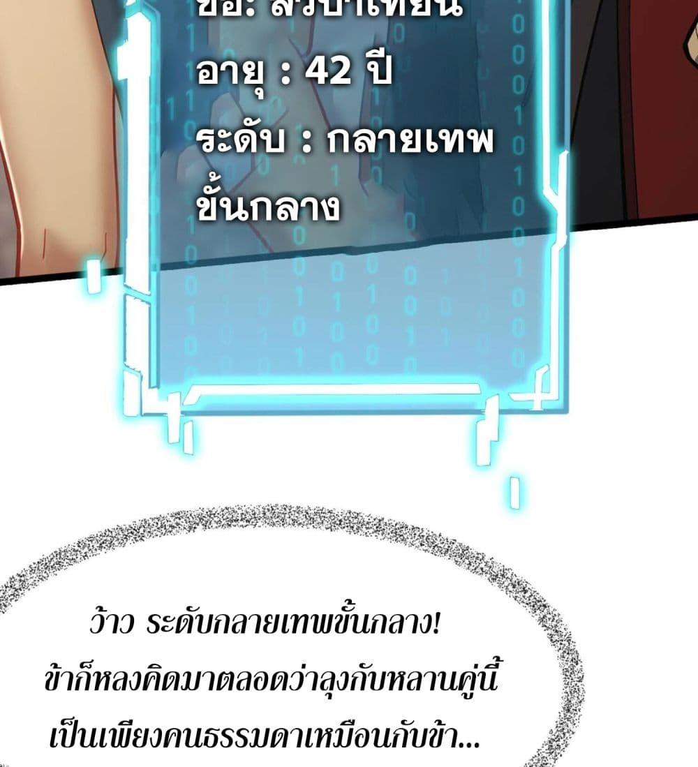 ข้ามีพลังบำเพ็ญหนึ่งล้านปี ตอนที่ 3 (12)