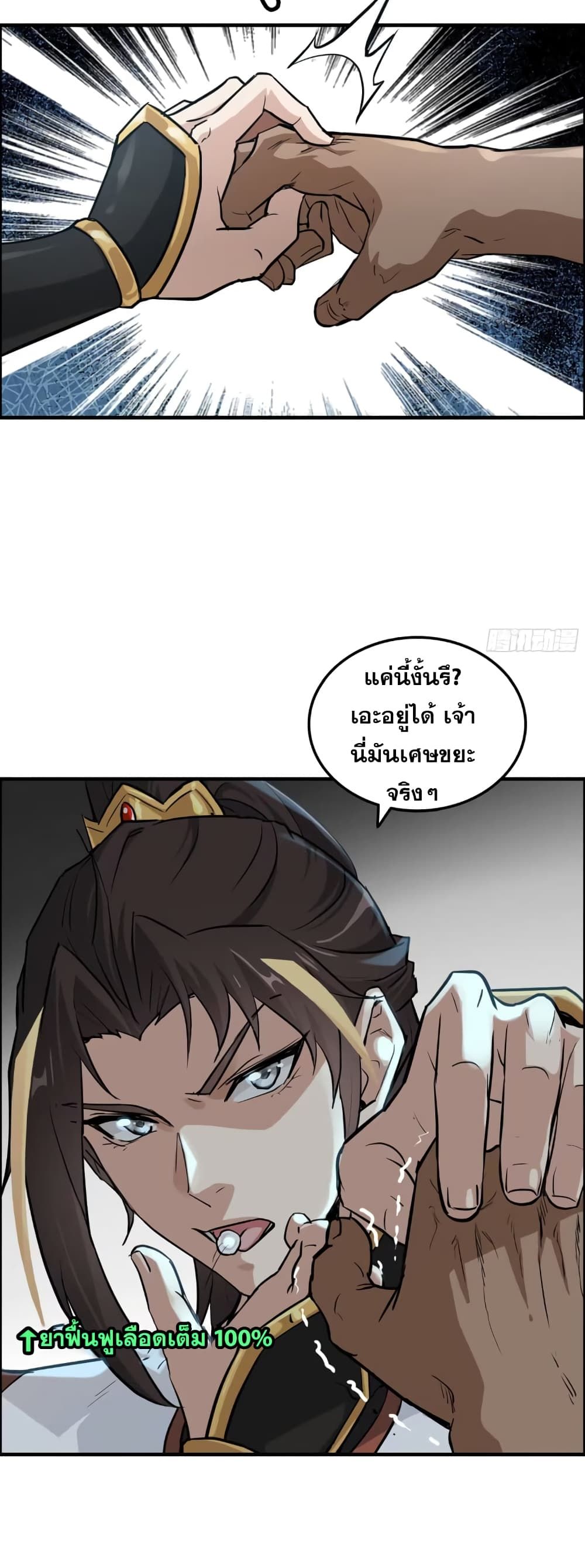 Immortal Cultivation is Just Like This ตอนที่ 16 (23)