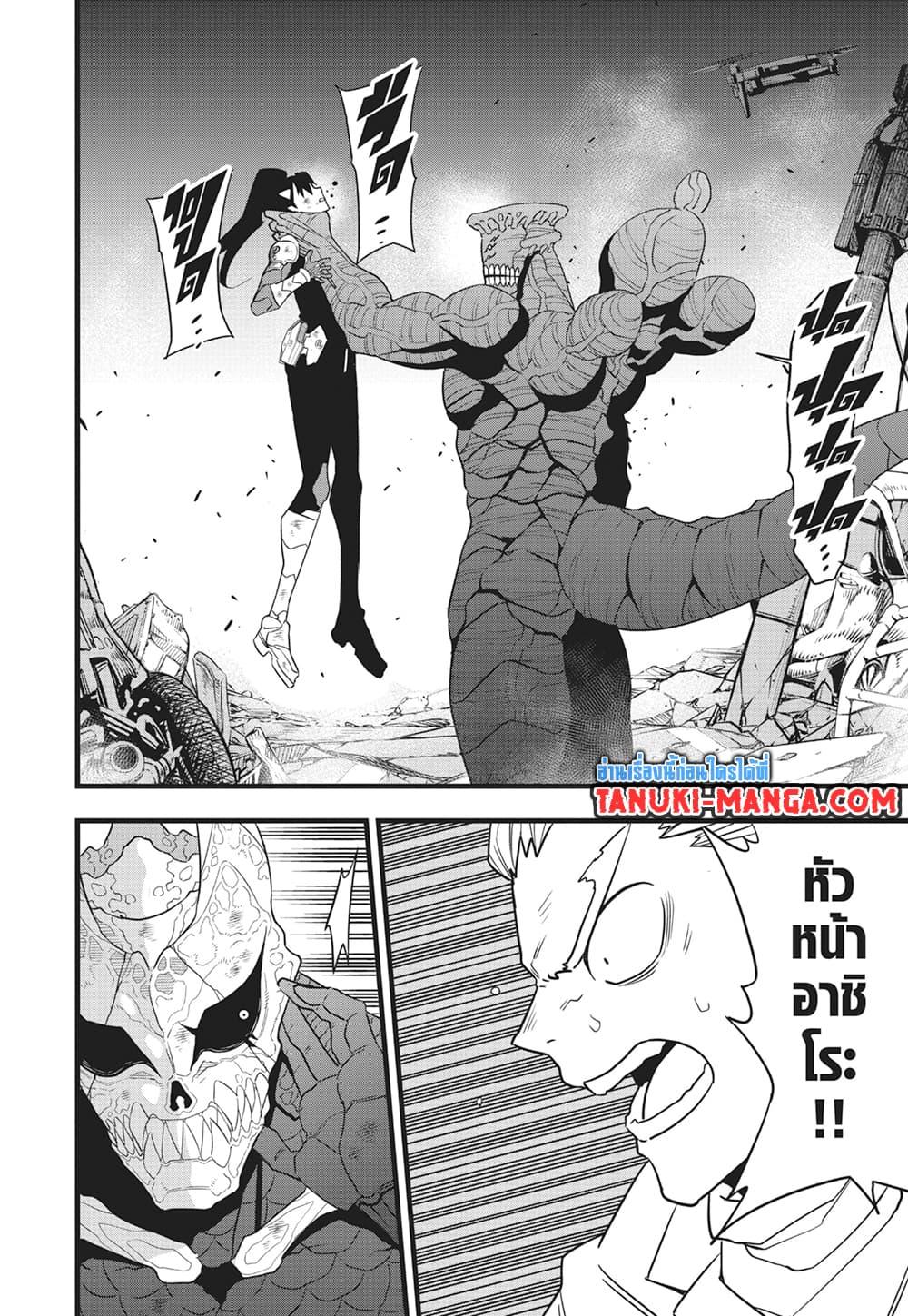 Kaiju No. 8 ตอนที่ 98 (18)