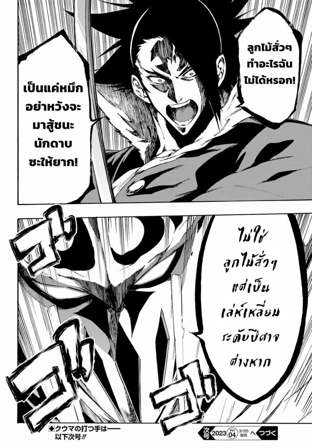 Gokusotsu Kraken ตอนที่ 7.1 (18)