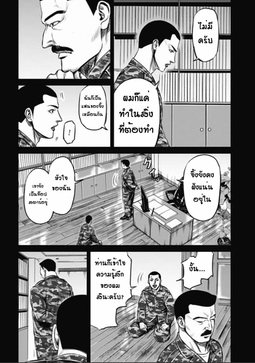 Tokyo Duel ตอนที่ 33 (2)