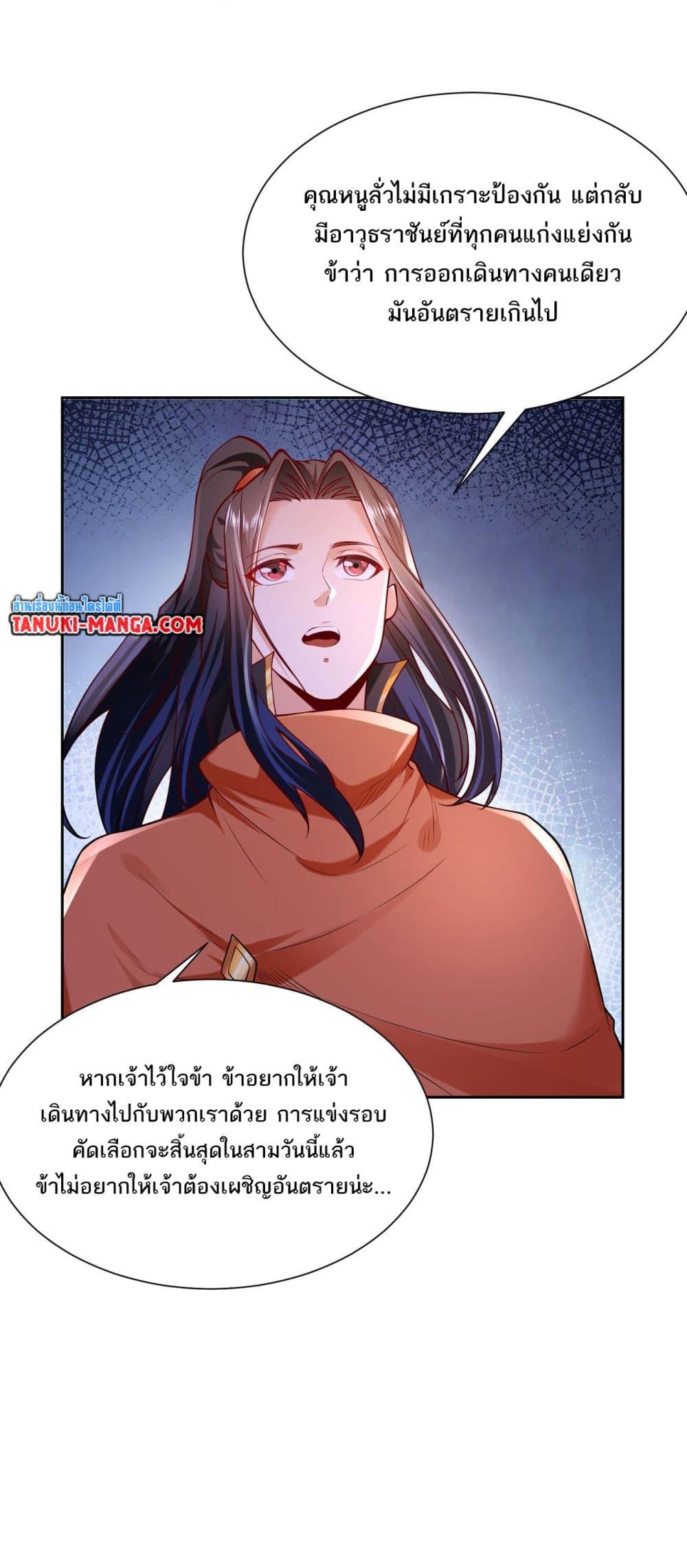 Chaotic Sword God (Remake) ตอนที่ 119 (10)