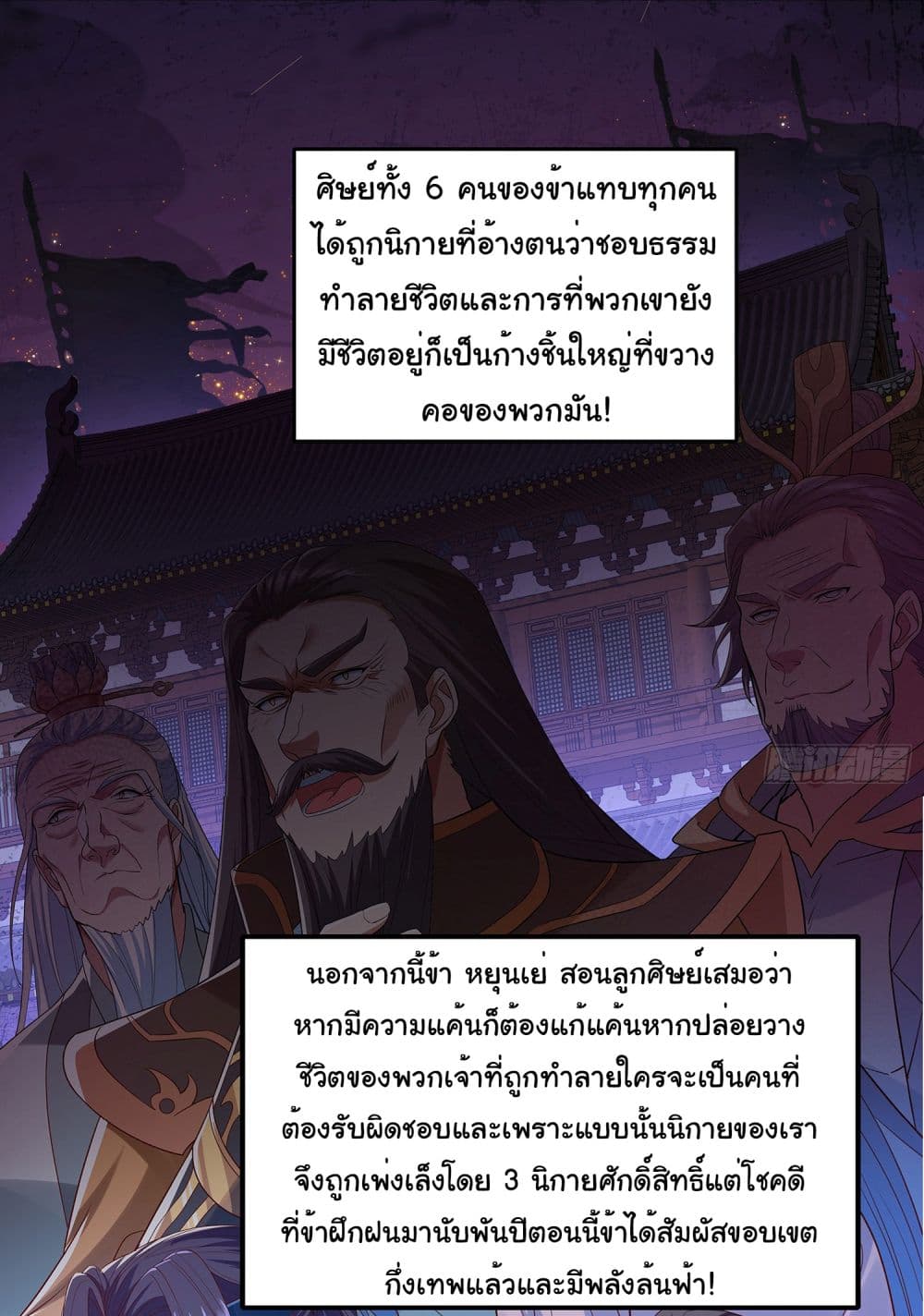 Reincarnation of the Demon Ancestor ตอนที่ 1 (20)