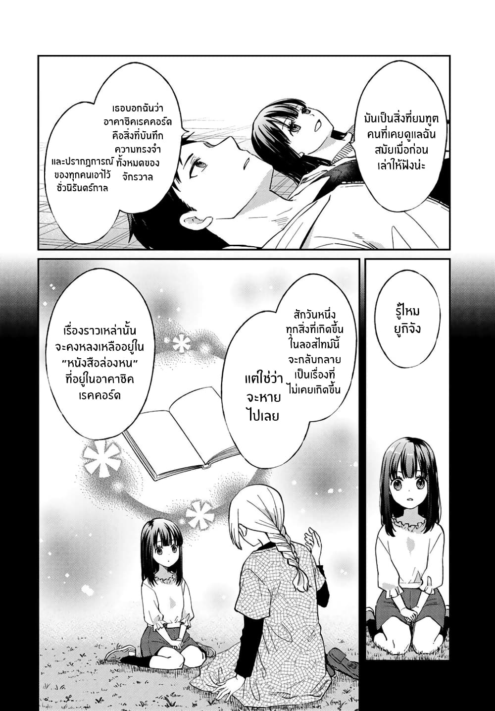 Jikyuu Sanbyaku En no Shinigami 11 10