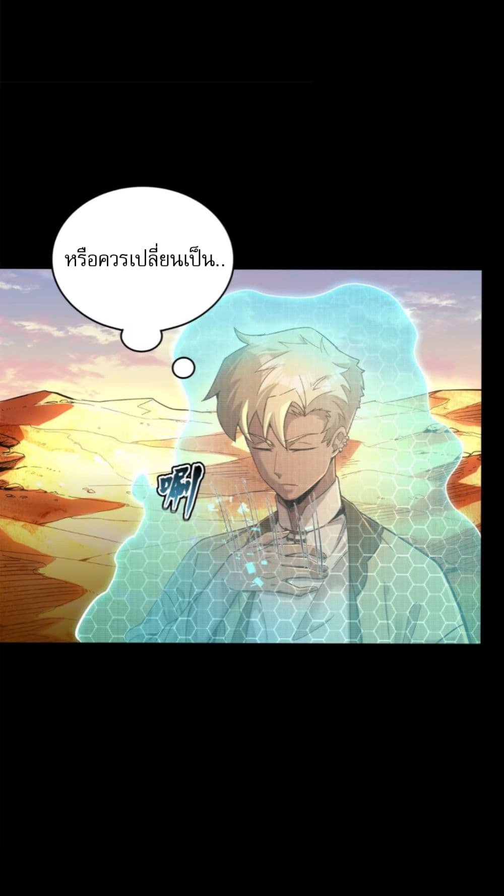 Legend of Star General ตอนที่ 115 (15)