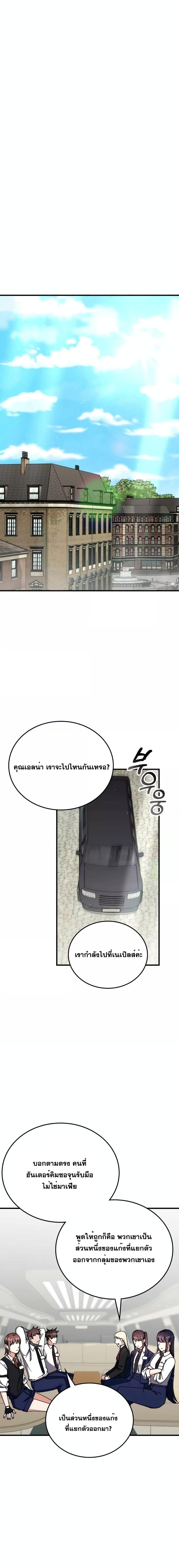 Transcension Academy ตอนที่ 100 (7)