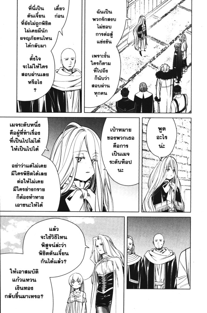 Sousou no Frieren 48 (3)