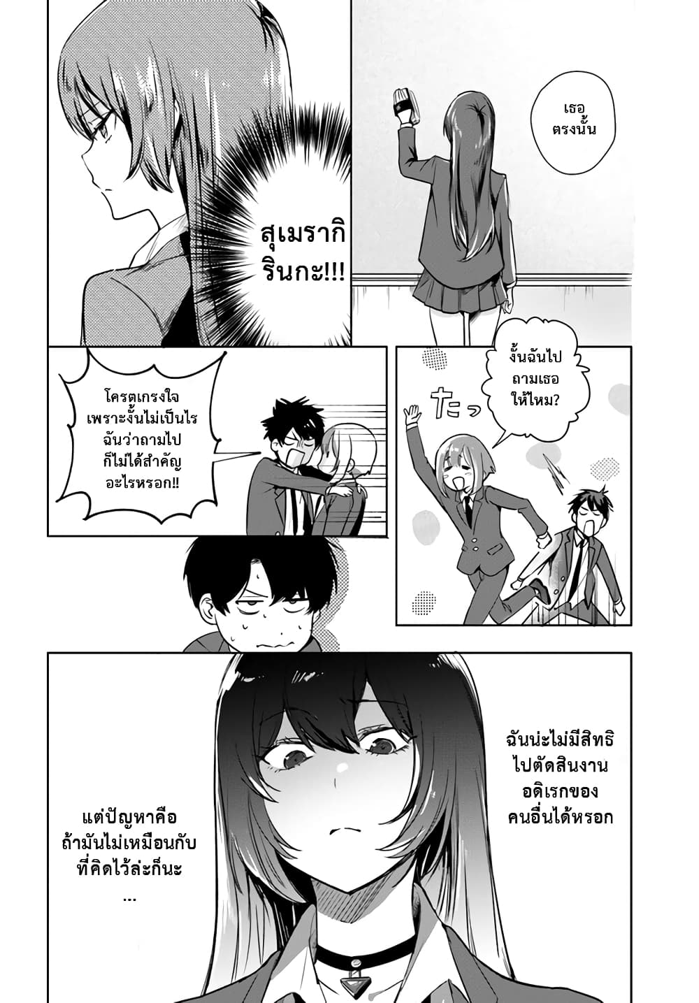 Kono Sankaku Love Come wa Shiawase ni Naru Gime ga Aru ตอนที่ 1 (16)