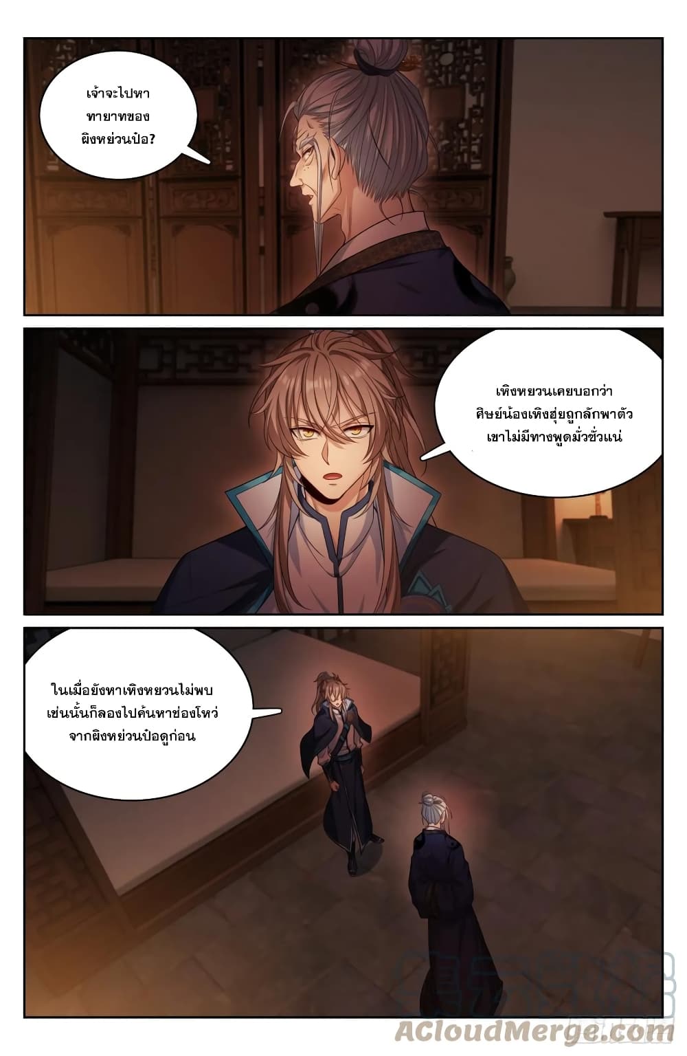 Nightwatcher ตอนที่ 174 (21)