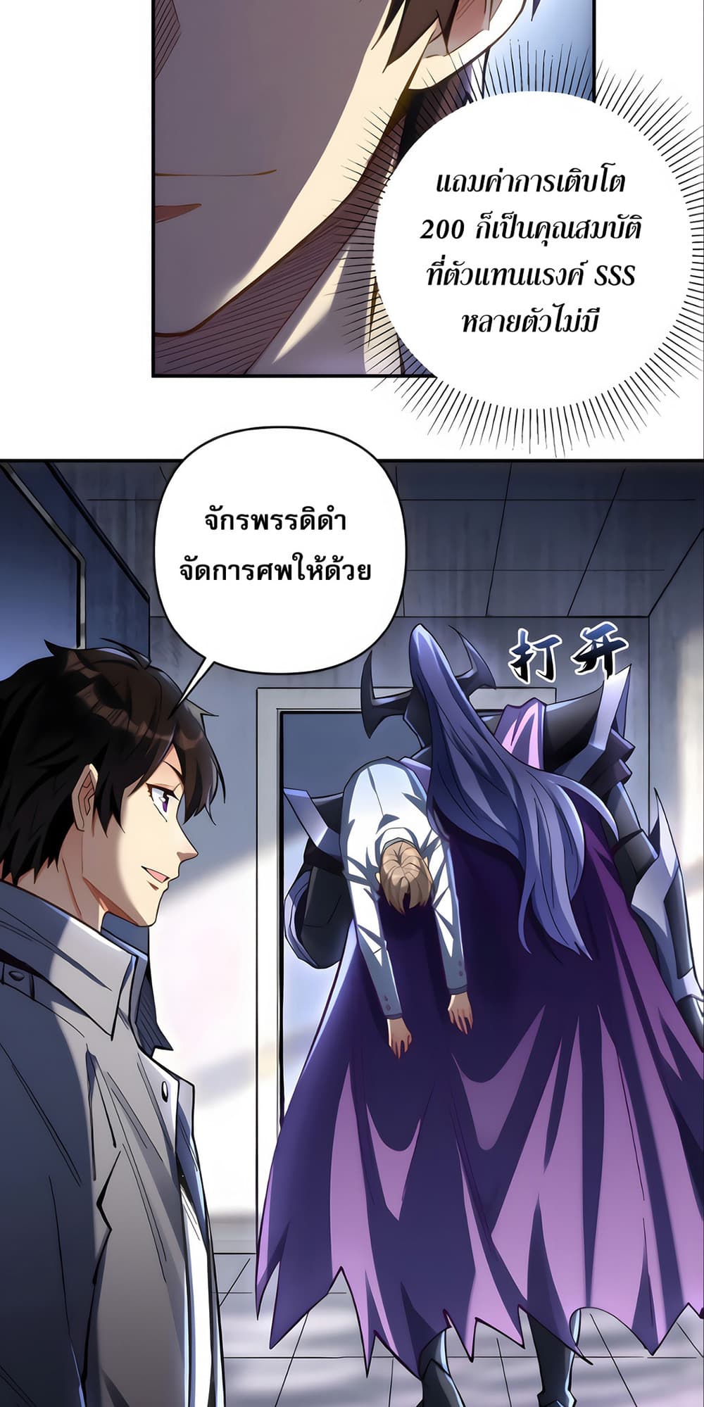 I Want to Be a God ตอนที่ 2 (7)