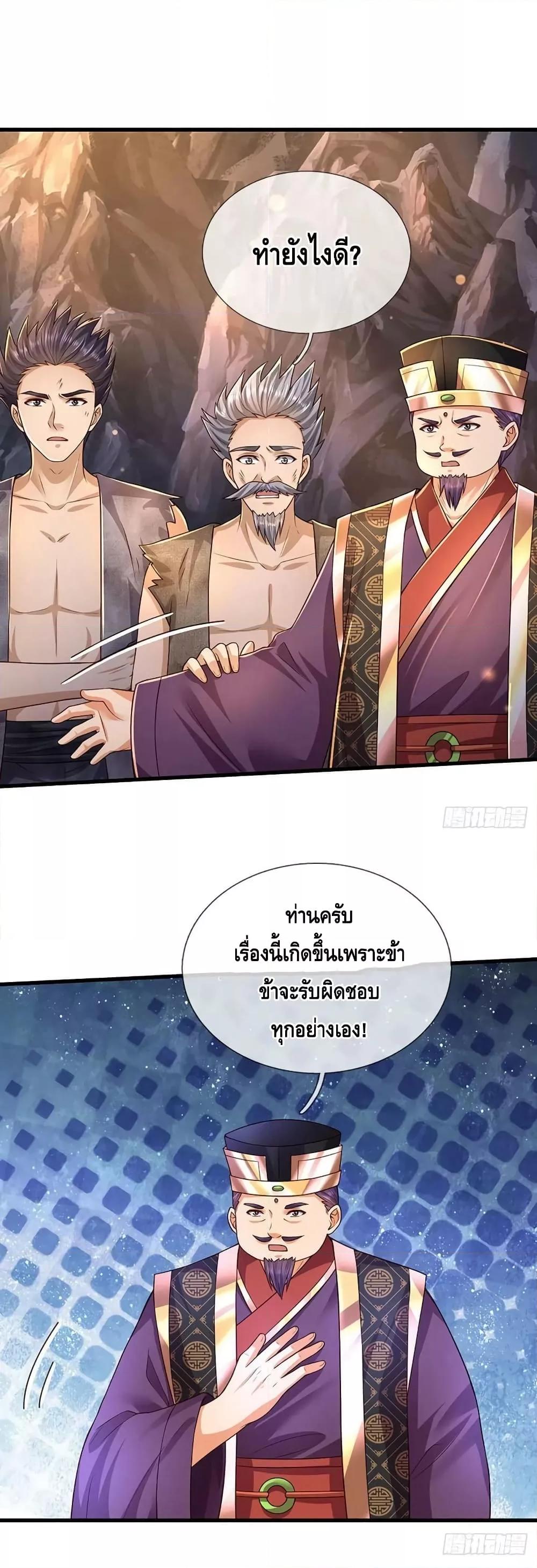 Opening to Supreme Dantian ตอนที่ 180 (8)