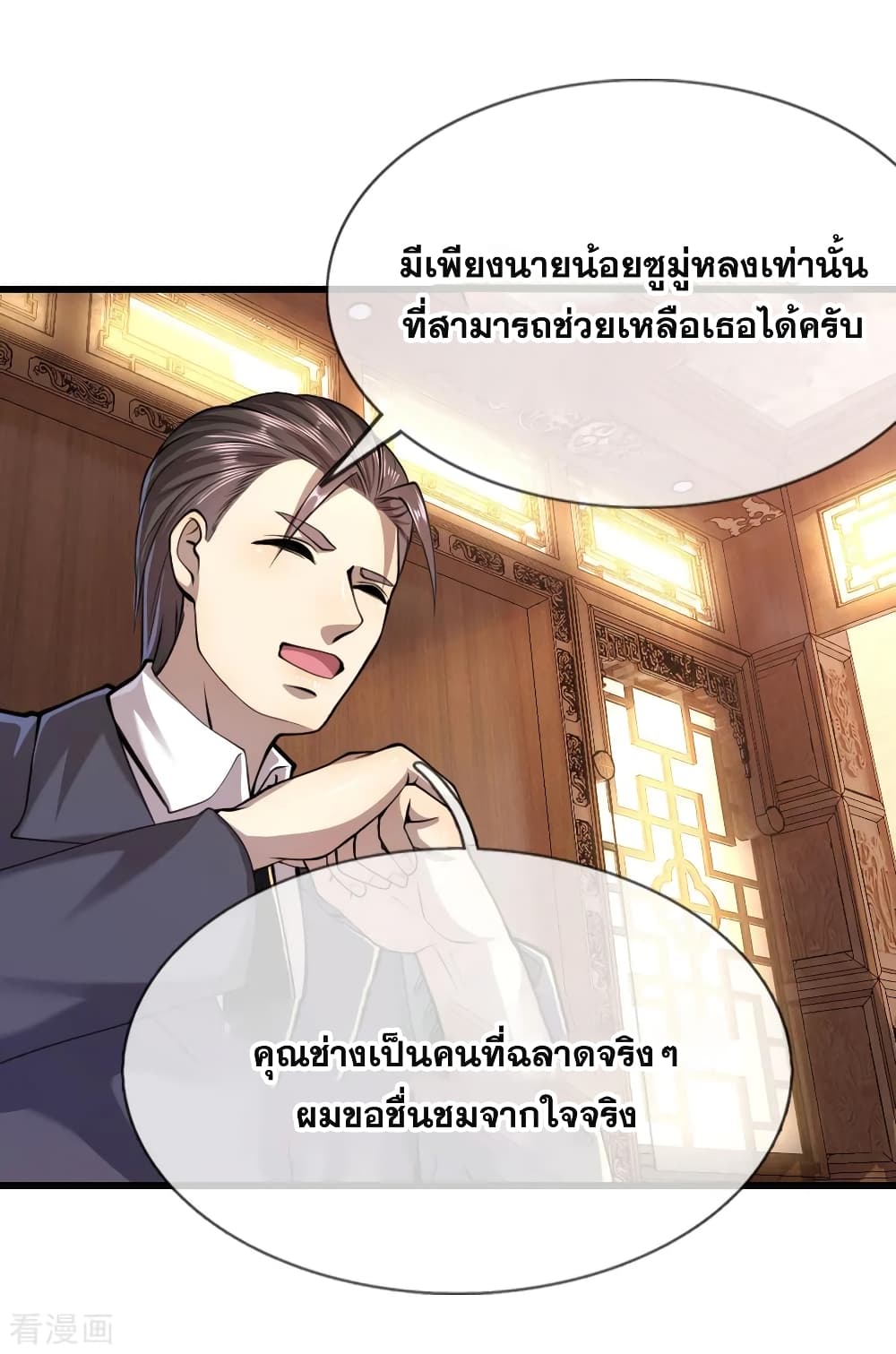 Medical Martial Arts ตอนที่ 136 (11)