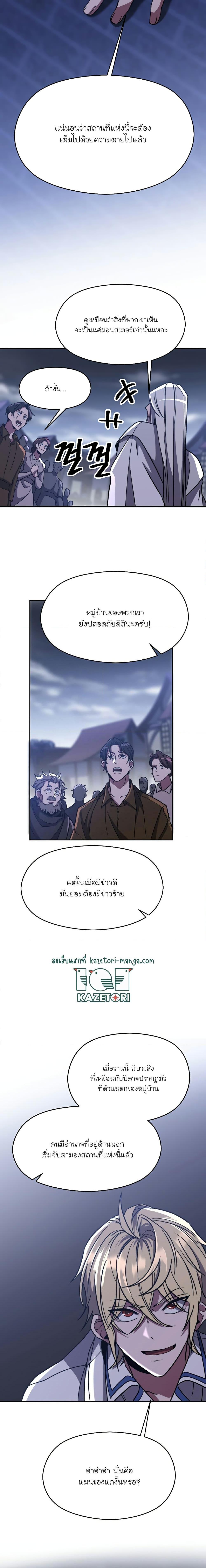 Archmage Transcending Through Regression ตอนที่ 80 (18)