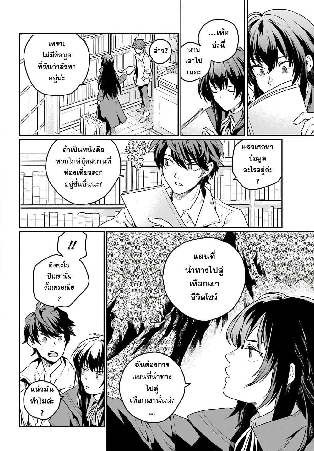 Youhei to Shousetsuka ตอนที่ 1 (29)