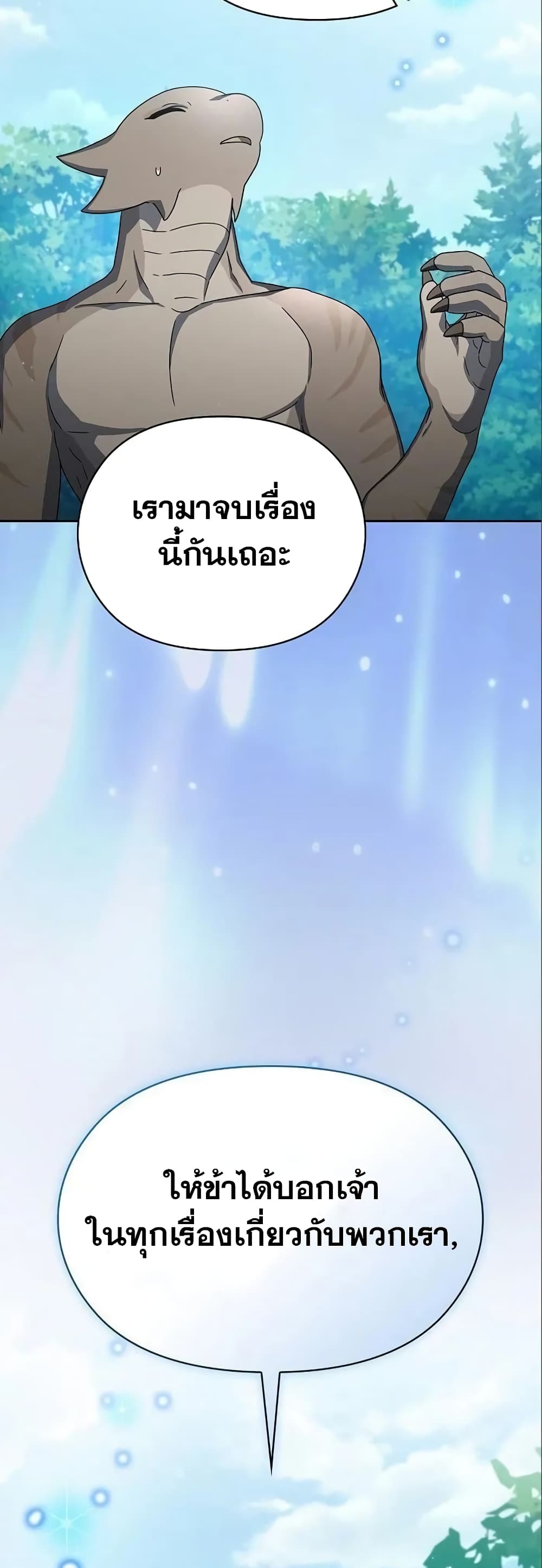 The Nebula’s Civilization ตอนที่ 17 (60)