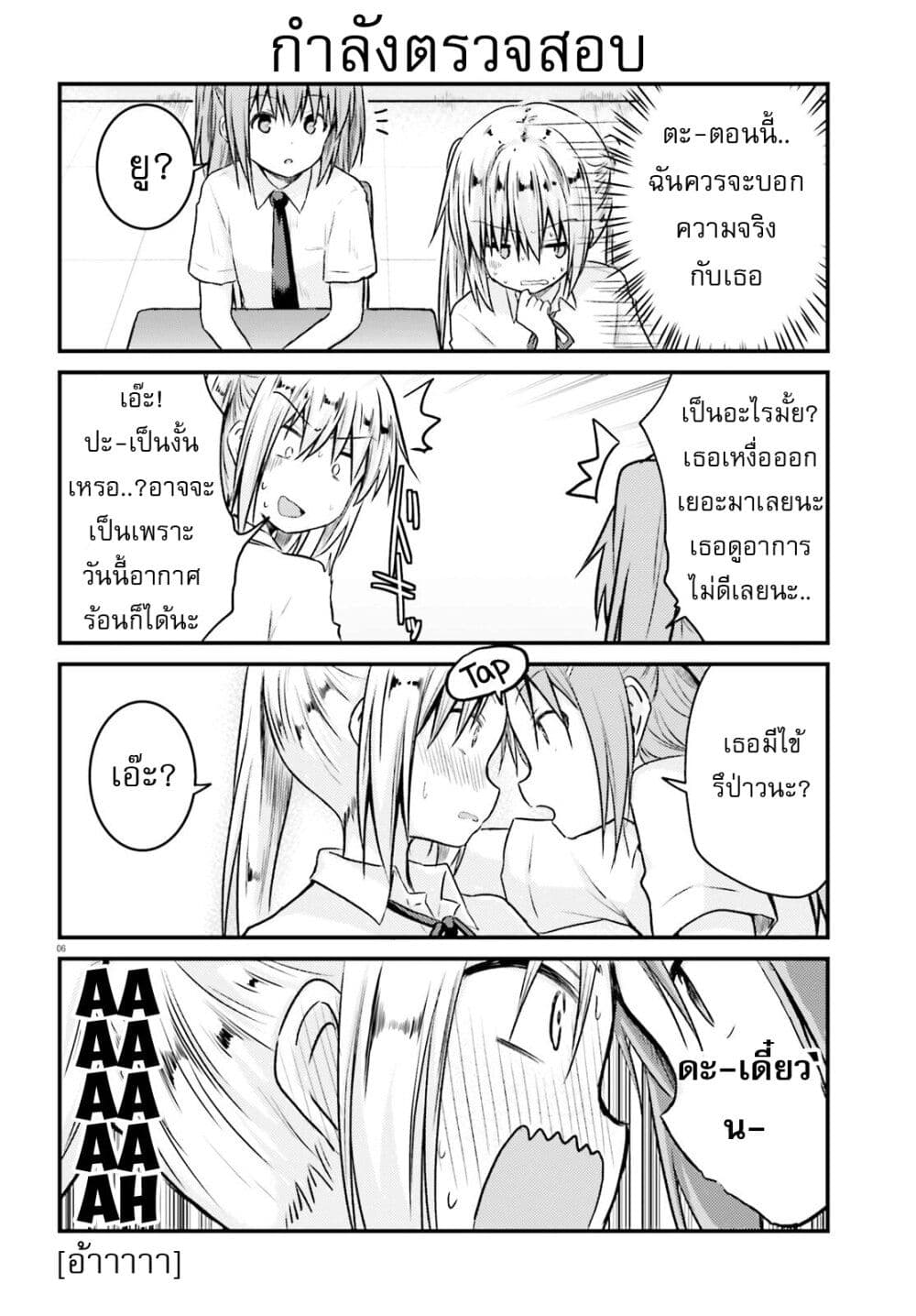 Siscon Onee chan to Ki ni shinai Imouto ตอนที่ 12 (6)