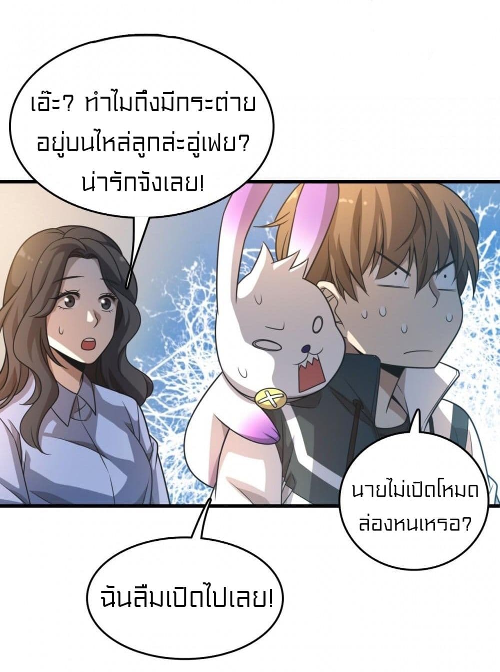 Rebirth of Legendary Doctor ตอนที่ 13 (7)