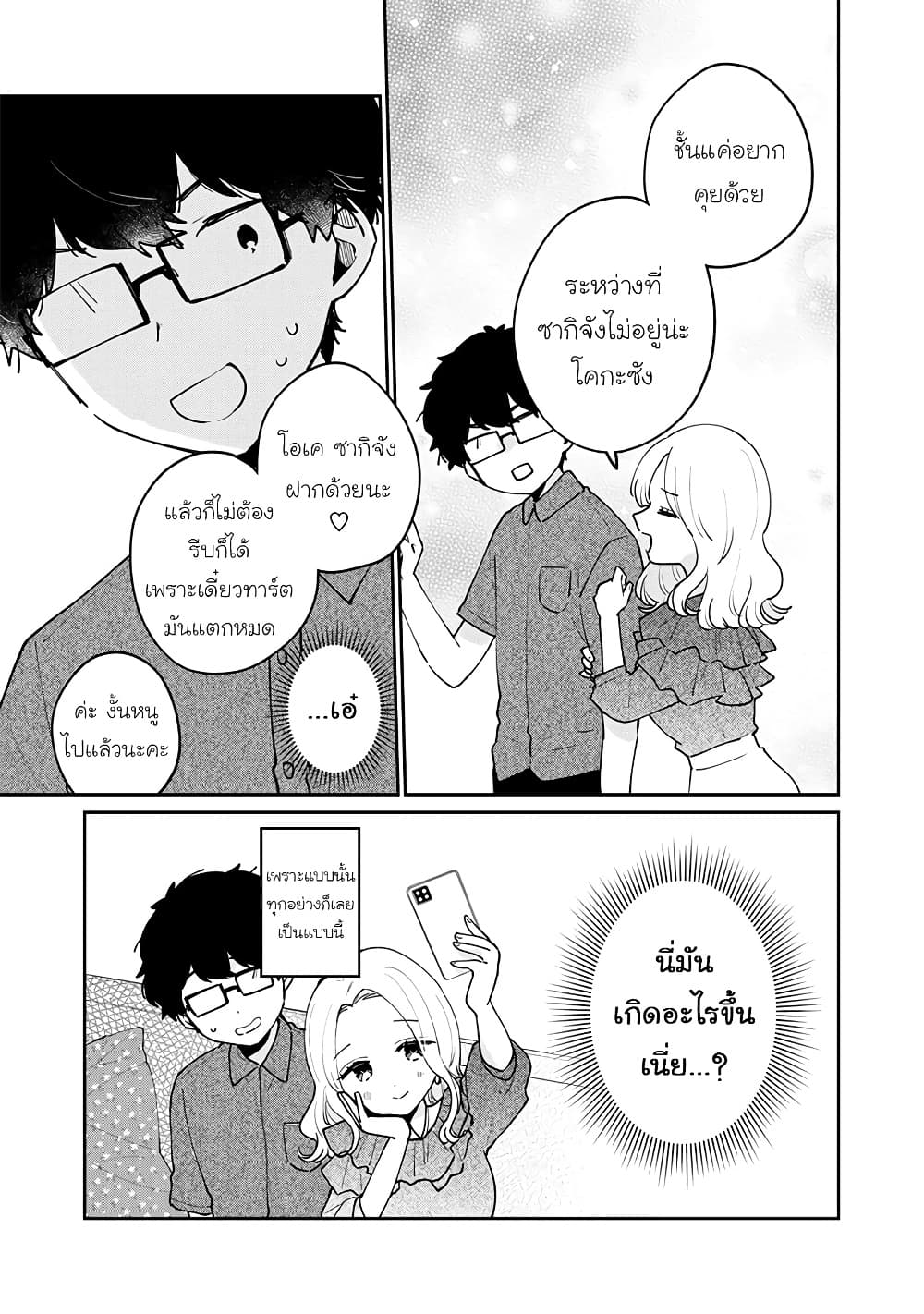 Meguro san wa hajimete janai ตอนที่ 68 (5)