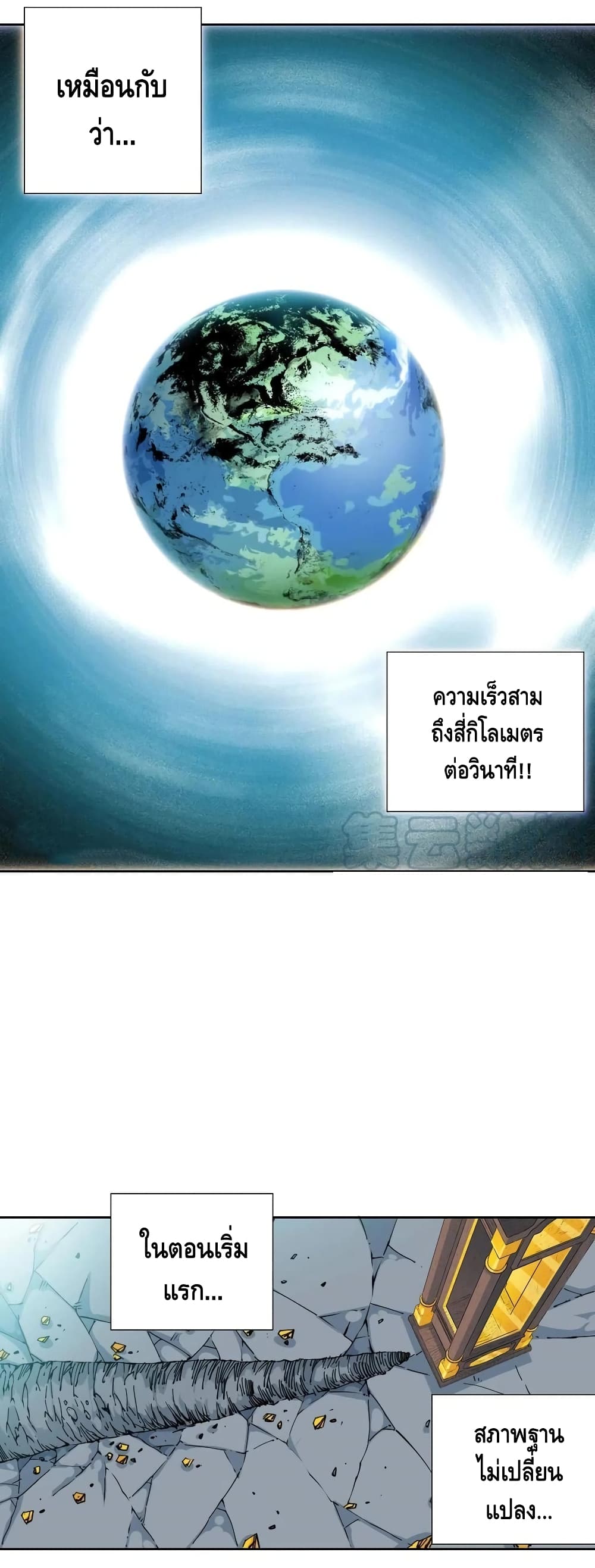 The Eternal Club ตอนที่ 75 (22)