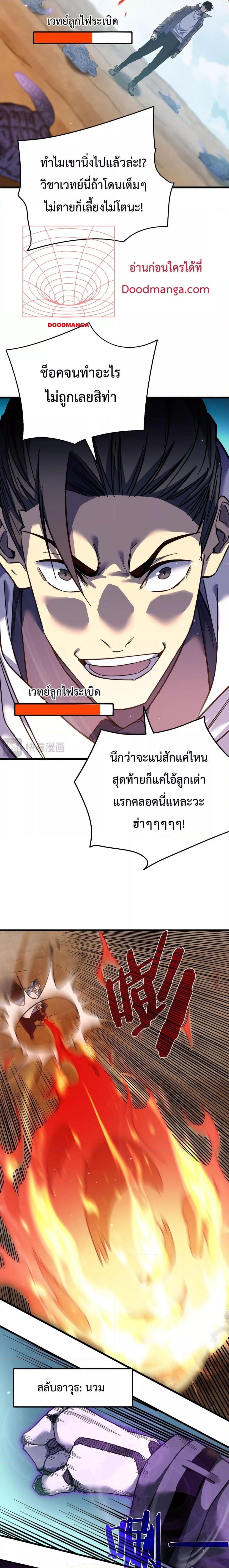 My Passive Skill Are Invincible – จุติอีกครั้ง พร้อมสกิลติดตัวไร้เทียมทาน ตอนที่ 9 (5)