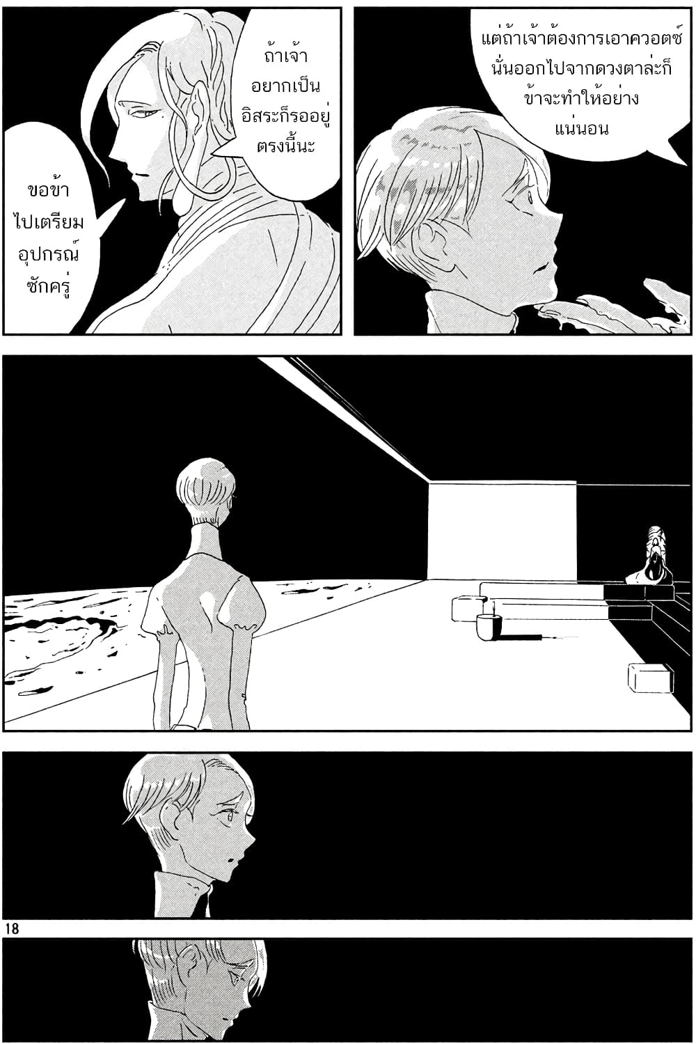 Houseki no Kuni ตอนที่ 67 (17)