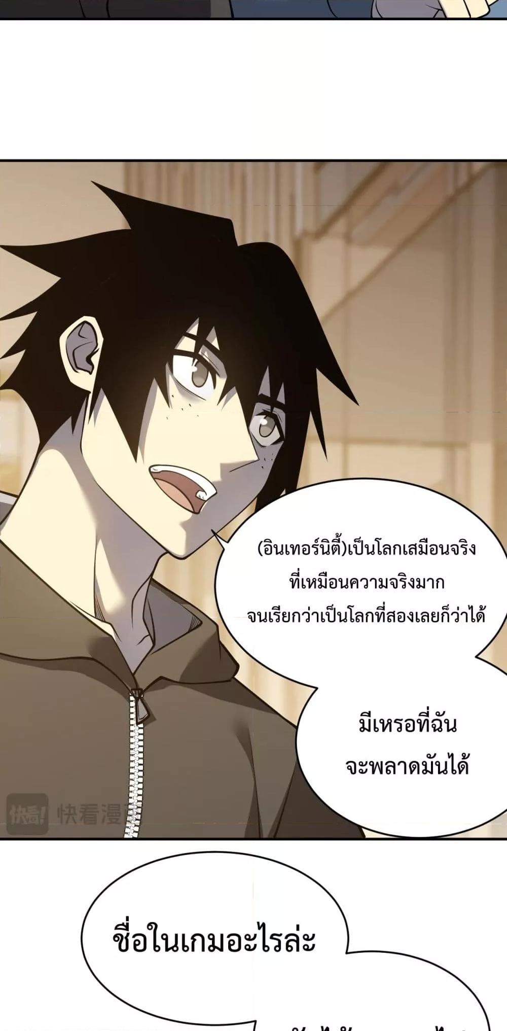 I am the Server’s Adversary – ผมคือศัตรูตัวร้ายของเซิร์ฟเวอร์ ตอนที่ 7 (24)