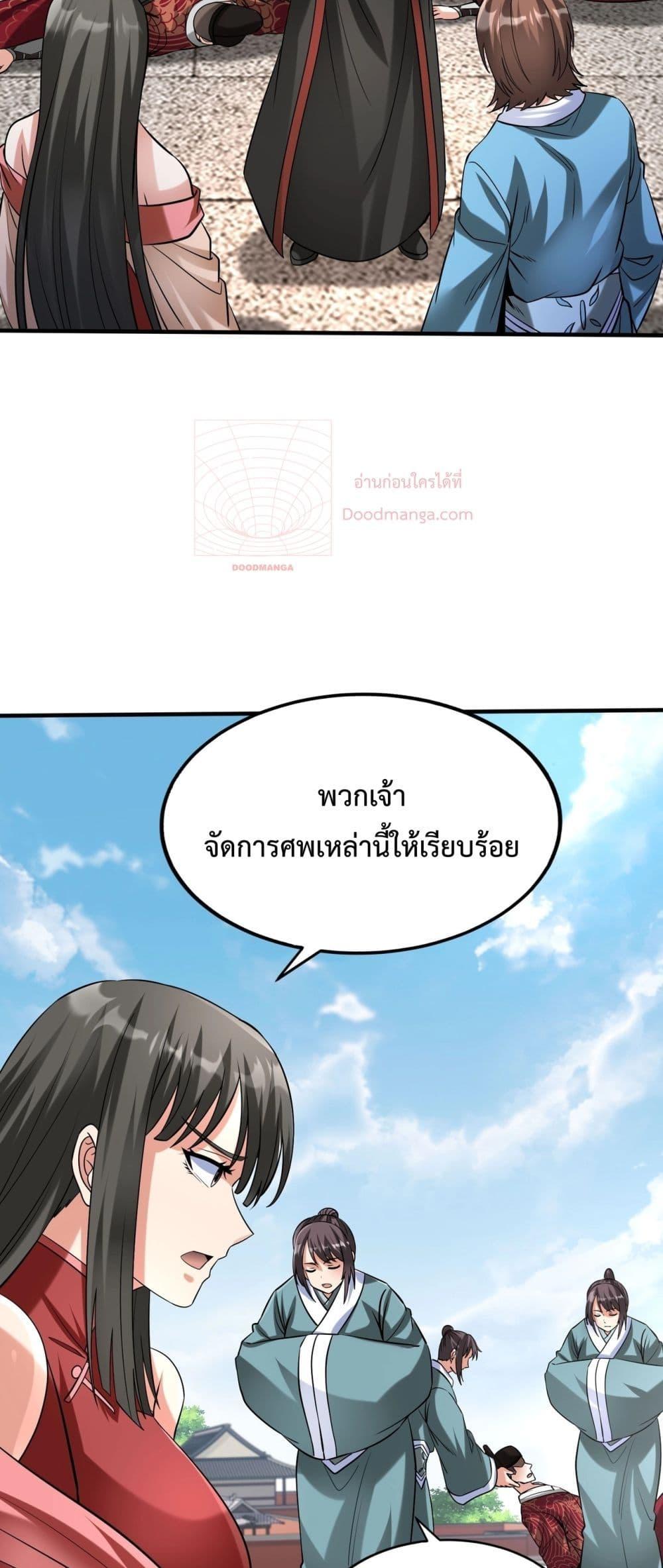 I Kill To Be God ตอนที่ 139 (33)