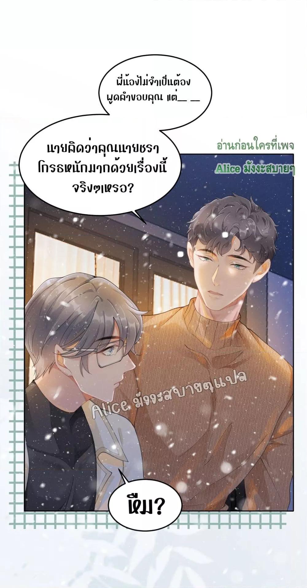 Allow Her Landing ตอนที่ 8 (20)