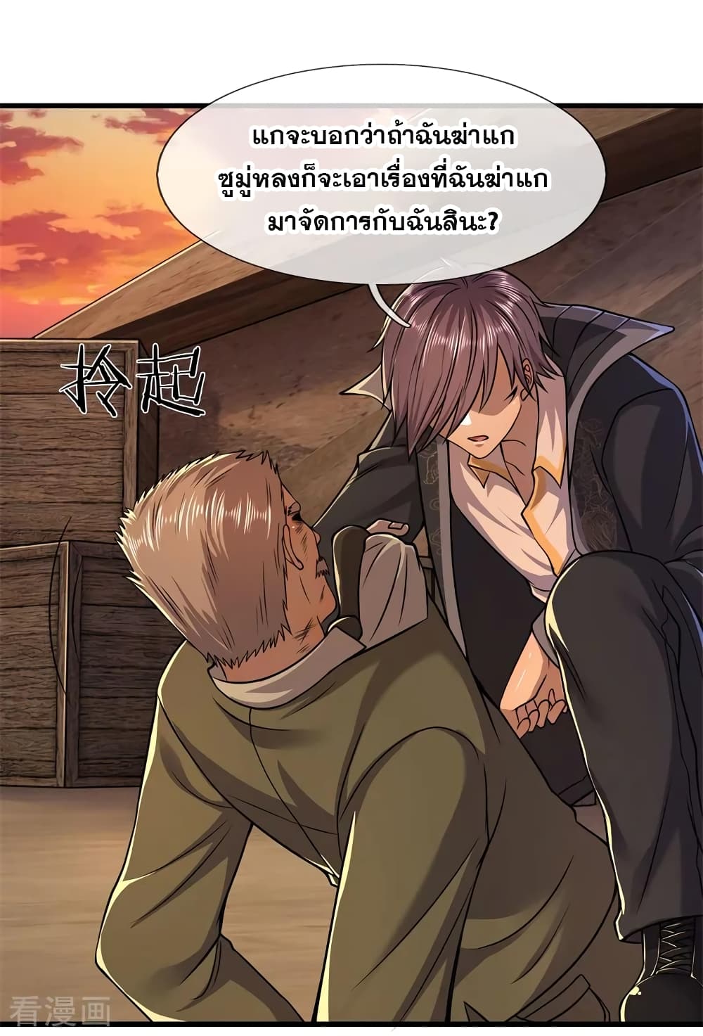 Medical Martial Arts ตอนที่ 128 (23)