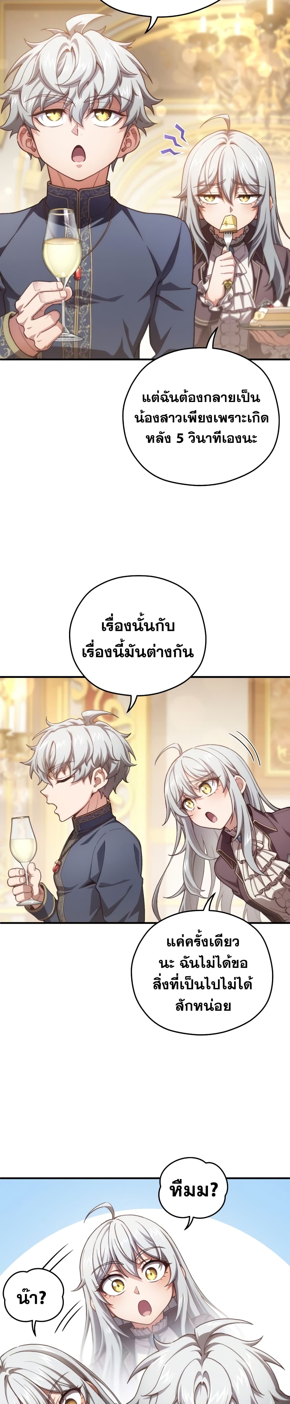 Damn Reincarnation ตอนที่ 19 (12)