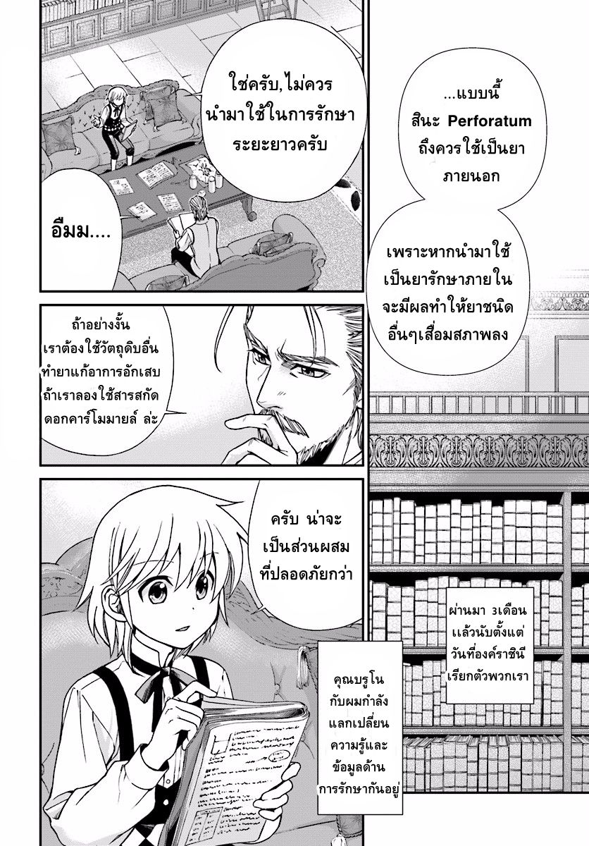 Isekai Yakkyoku เภสัชกรต่างโลก ตอนที่ 6 (2)