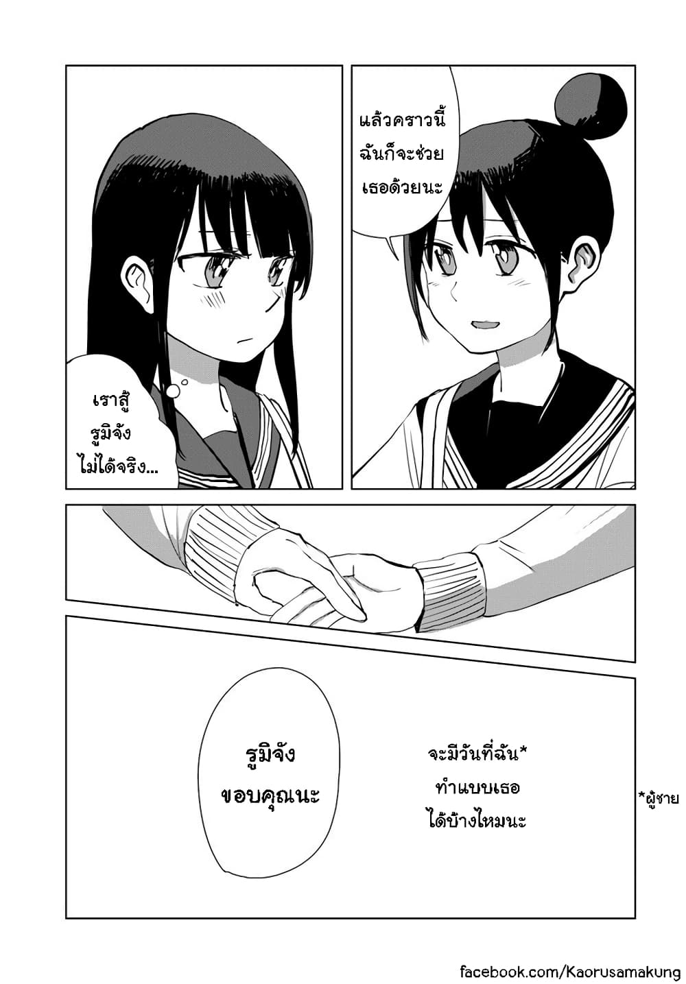 Ore Ga Watashi Ni Naru made ตอนที่ 31 (15)