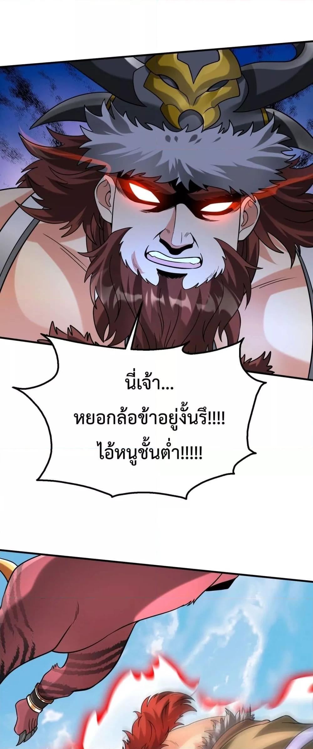 I Kill To Be God ตอนที่ 144 (27)