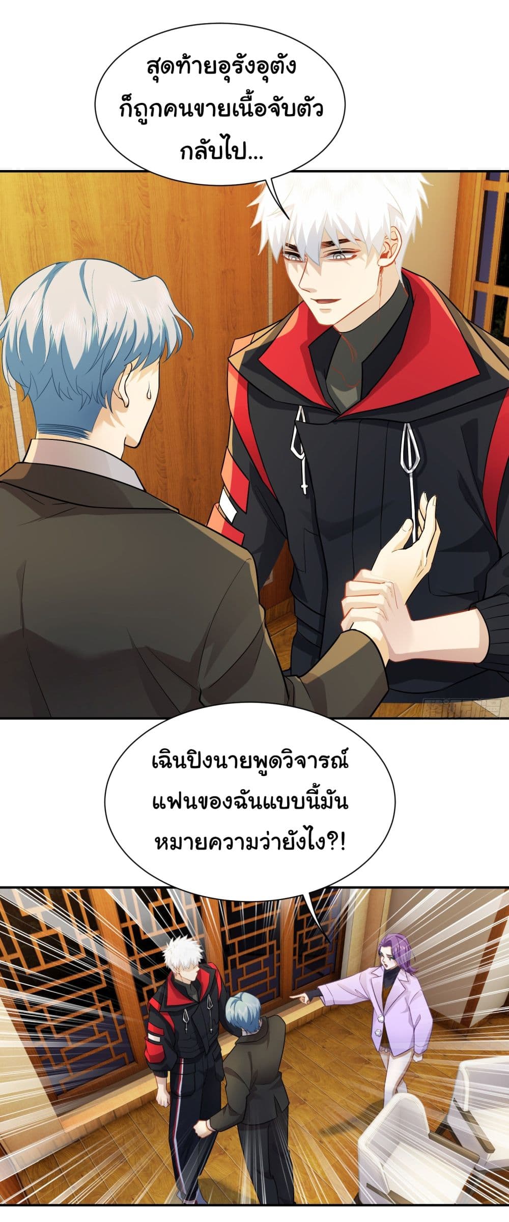 Dragon King Order ตอนที่ 30 (9)