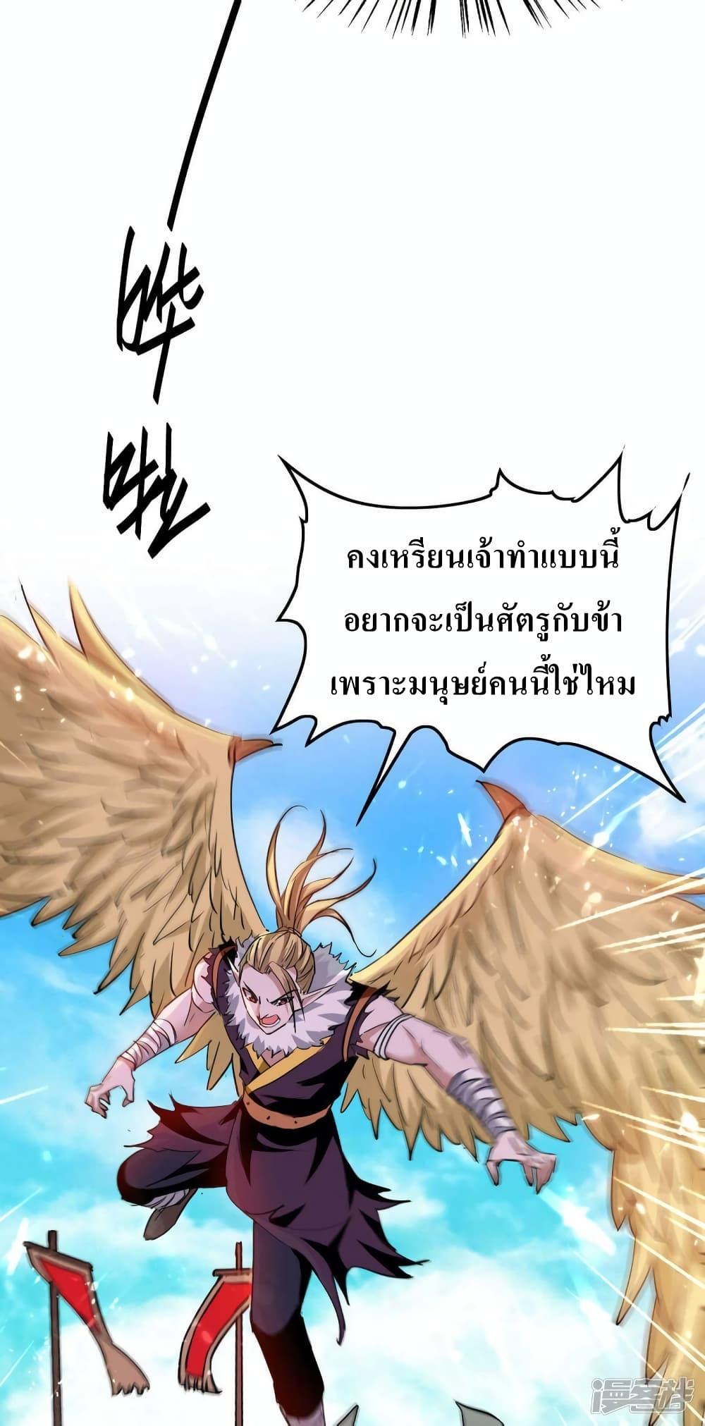 Return of Divine Emperor ตอนที่ 255 (29)