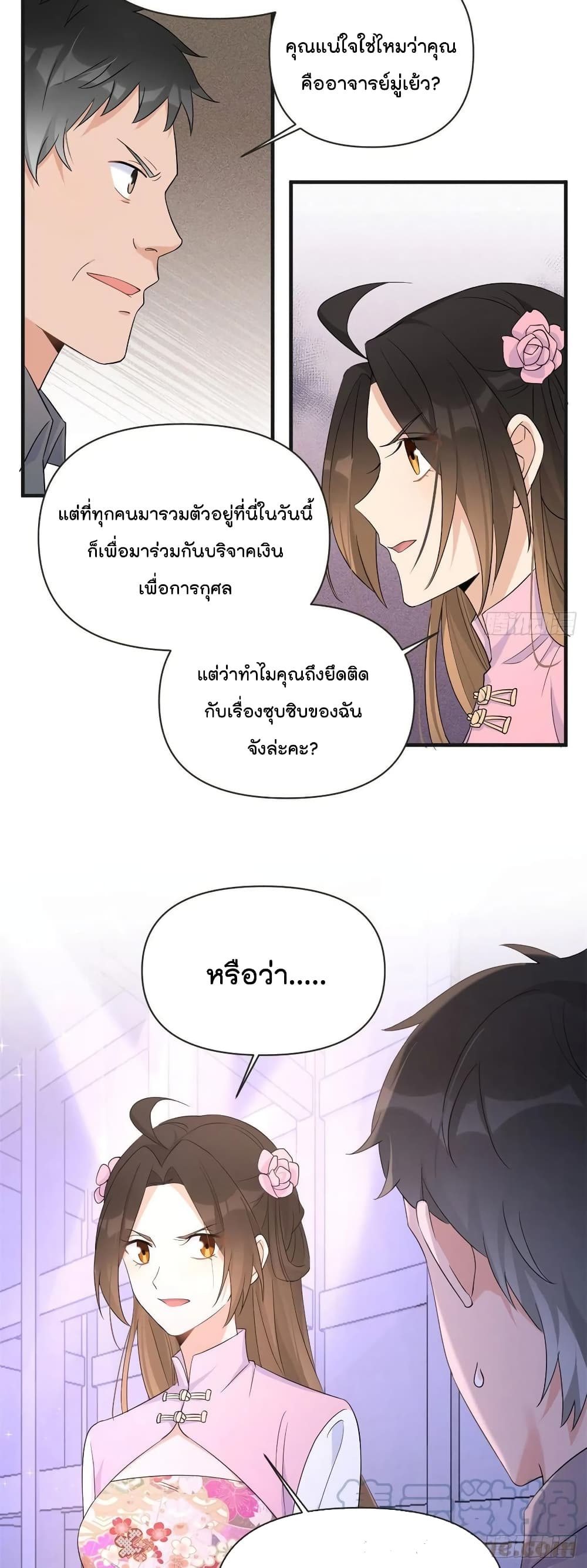 Remember Me ตอนที่ 82 (15)