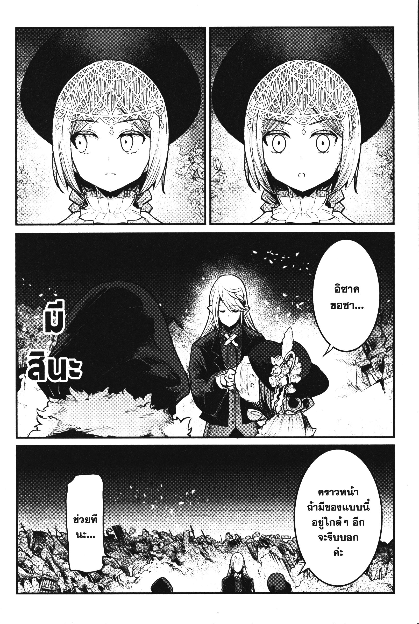 Nozomanu Fushi no Boukensha 29 (6)