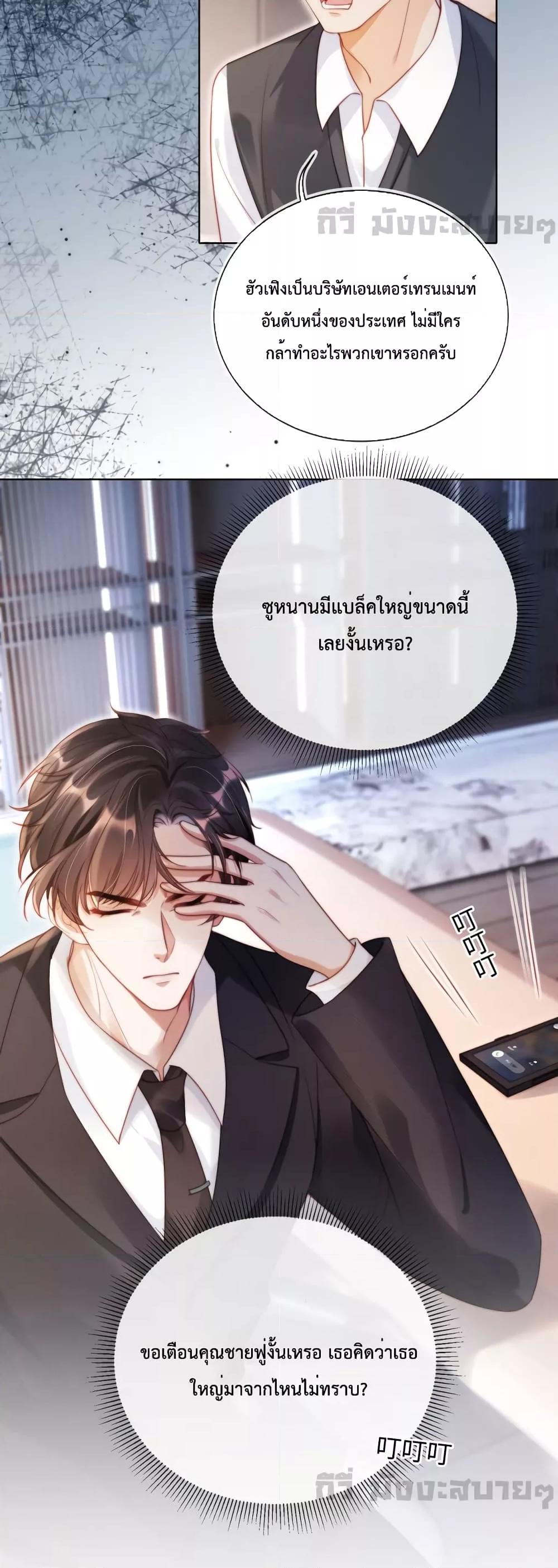 He Drove Me Crazy! ตอนที่ 4 (20)